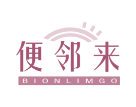便邻来 BIONLIMGO 第35类广告贸易商标图样