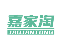 嘉家淘 JAOJANTONG 第35类广告贸易商标图样