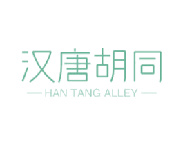 汉唐胡同 HAN TANG ALLEY 第35类广告贸易商标图样