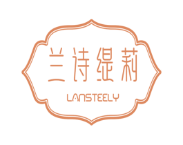 兰诗缇莉 LANSTEELY 第35类广告贸易商标图样