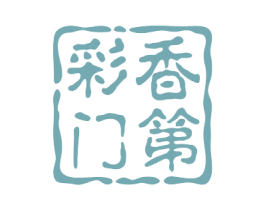 彩香门第 第35类广告贸易商标图样