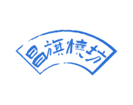 昌旗烧坊 第33类酒商标图样