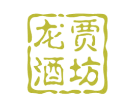 龙贾酒坊 第33类酒商标图样