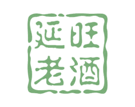 延旺老酒 第33类酒商标图样