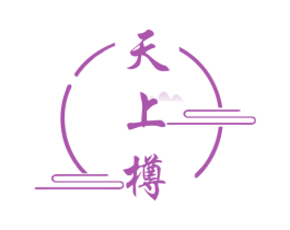 天上樽 第33类酒商标图样
