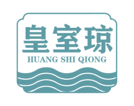皇室琼 第33类酒商标图样