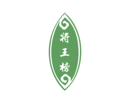 将王榜 第33类酒商标图样