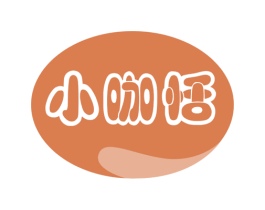 小咖恬 第43类餐饮酒店商标图样
