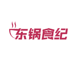 东锅食纪 第43类餐饮酒店商标图样