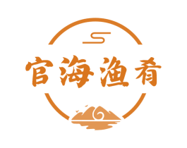 官海渔肴 第43类餐饮酒店商标图样