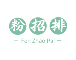 粉招排 第43类餐饮酒店商标图样