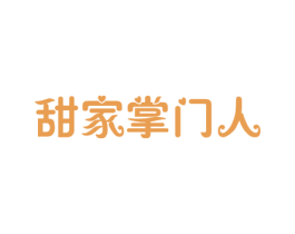 甜家掌门人 第43类餐饮酒店商标图样