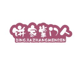 饼家掌门人 第43类餐饮酒店商标图样