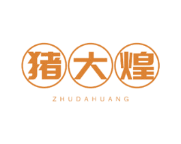 猪大煌 第35类广告贸易商标图样