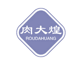 肉大煌 第35类广告贸易商标图样