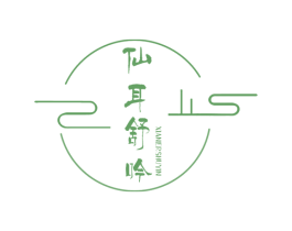 仙耳舒吟 第35类广告贸易商标图样