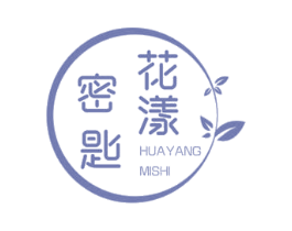 花漾密匙 第35类广告贸易商标图样