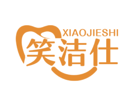 笑洁仕 第35类广告贸易商标图样