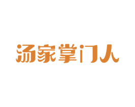 汤家掌门人 第35类广告贸易商标图样