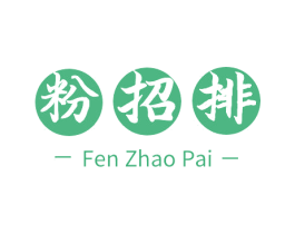 粉招排 第35类广告贸易商标图样