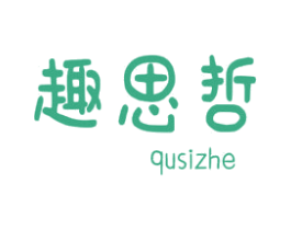 趣思哲 第35类广告贸易商标图样