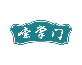 嗦掌门 第35类广告贸易商标图样