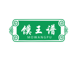 馍王谱 第35类广告贸易商标图样