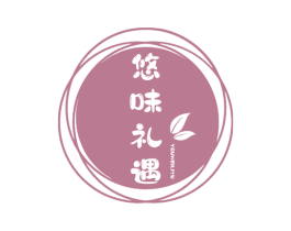悠味礼遇 第35类广告贸易商标图样