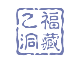 乙福洞藏 第33类酒商标图样