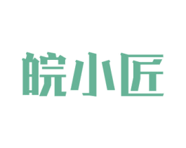 皖小匠 第33类酒商标图样