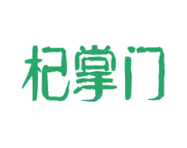 杞掌门 第33类酒商标图样