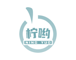 柠哟 NING YUO 第32类啤酒饮料商标图样