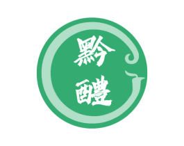 黔醴 第31类水果花木商标图样