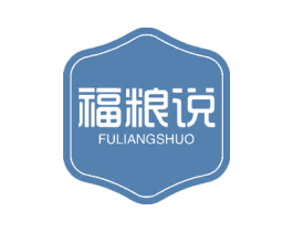 福粮说 第30类小食配料商标图样