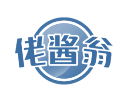 佬酱翁 第30类小食配料商标图样