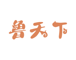 鲁天下 第31类水果花木商标图样