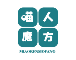 喵人魔方 第30类小食配料商标图样