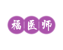 福医师 第30类小食配料商标图样