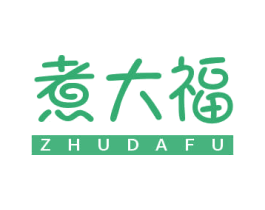 煮大福 第30类小食配料商标图样