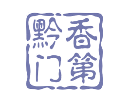 黔香门第 第30类小食配料商标图样