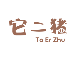 它二猪 第30类小食配料商标图样