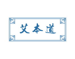 艾本道 第30类小食配料商标图样
