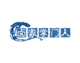 卤家掌门人 第30类小食配料商标图样