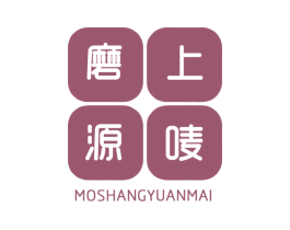 磨上源唛 第30类小食配料商标图样