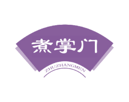 煮掌门 第30类小食配料商标图样