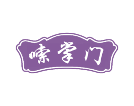 嗦掌门 第30类小食配料商标图样