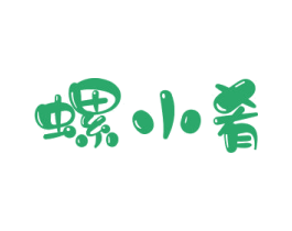 螺小肴 第30类小食配料商标图样