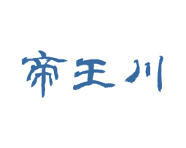 帝王川 第30类小食配料商标图样