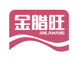 金腊旺 第29类食品商标图样