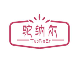 驼纳尔 第29类食品商标图样